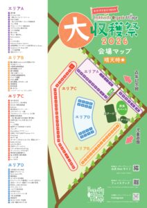【晴れの場合】会場マップ